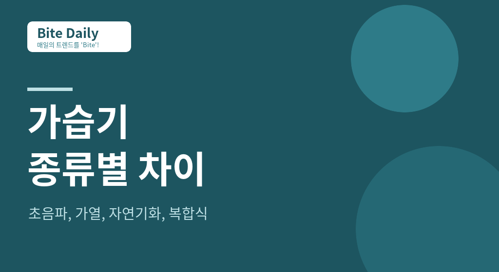 가습기 종류별 차이